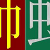Lion and Snake: Gryffindor and Slytherin